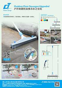 户外耐磨防油推水扒之优化