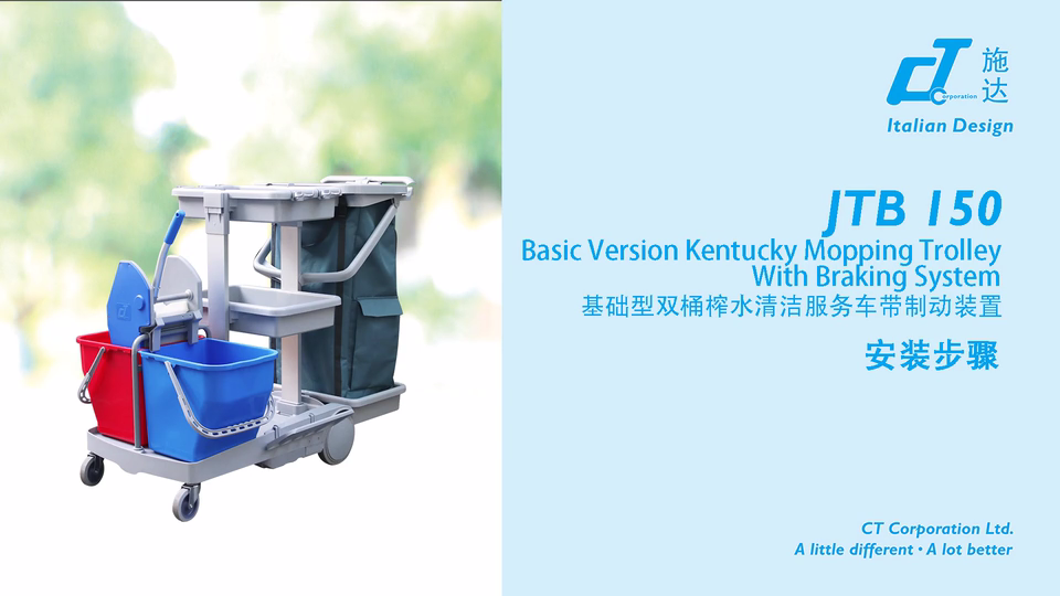 轻巧型双桶榨水清洁服务车带制动装置 JTB 150 产品安装视频