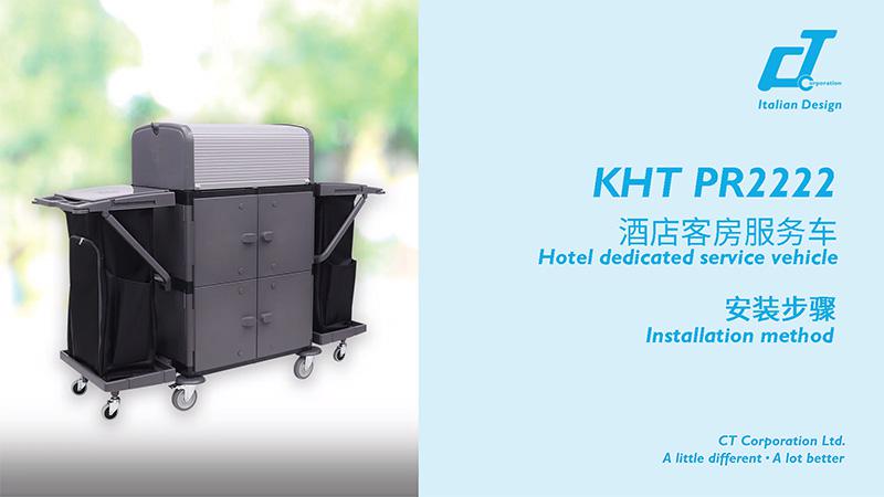 KHT PR2222酒店客房服务车安装视频