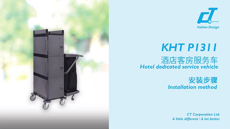 KHT P1311酒店客房服务车安装视频