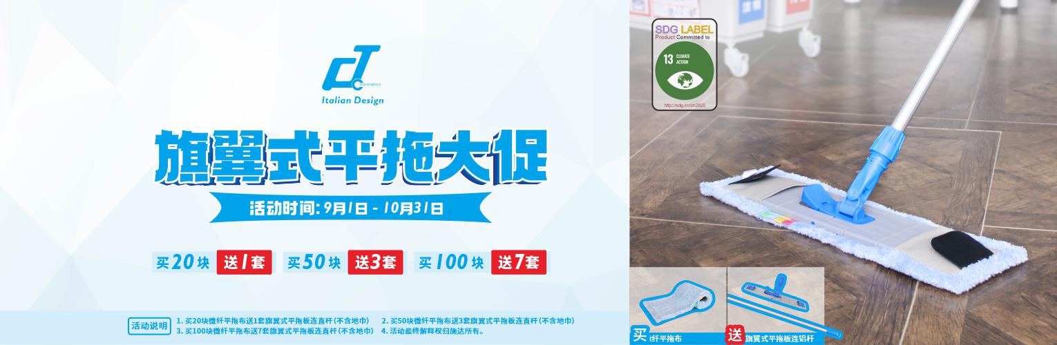 旗翼平拖促销：