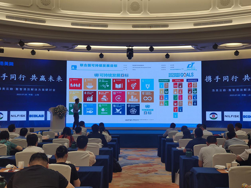 佛山施达携如何在中大型物业竞争中打造领先的方案——可视化卫生清洁管理方案参加于上海举行的标准化绿色清洁智慧论坛