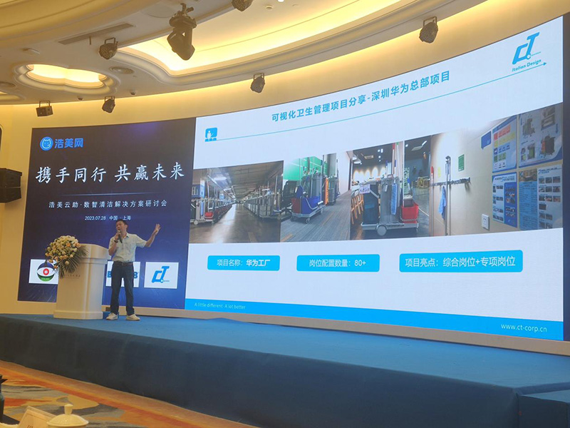 佛山施达携如何在中大型物业竞争中打造领先的方案——可视化卫生清洁管理方案参加于上海举行的标准化绿色清洁智慧论坛