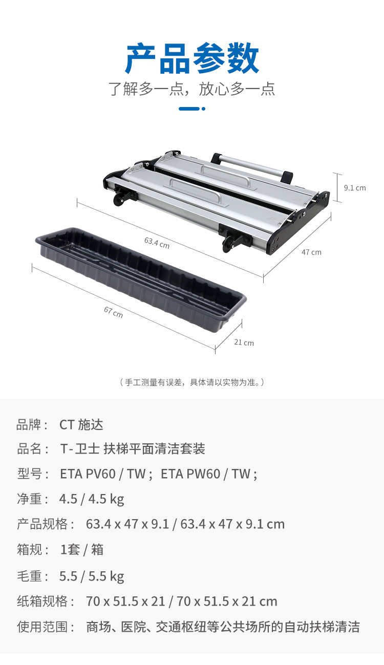 T-卫士扶梯平面清洁套装产品参数-型号ETA PV60/TW ETA PW60/TW