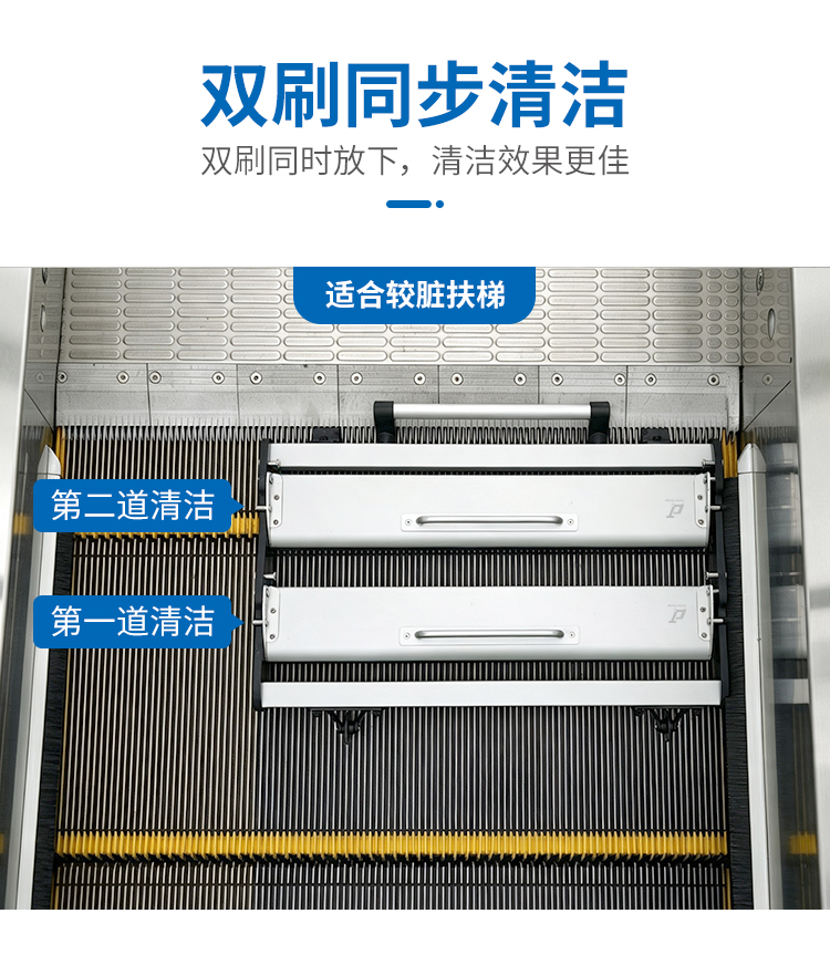 T-卫士扶梯平面清洁套装-双刷同步清洁-适合较脏扶梯