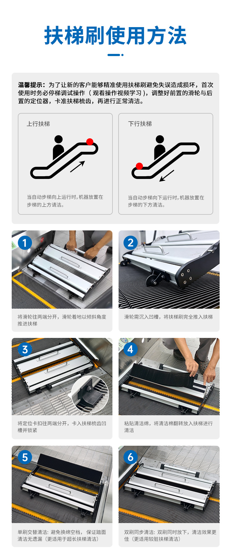 T-卫士扶梯刷使用方法-六步操作图解