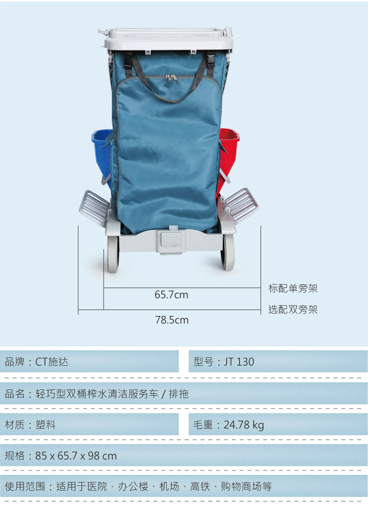 轻巧型双桶榨水清洁服务车 / 排拖 JT 130