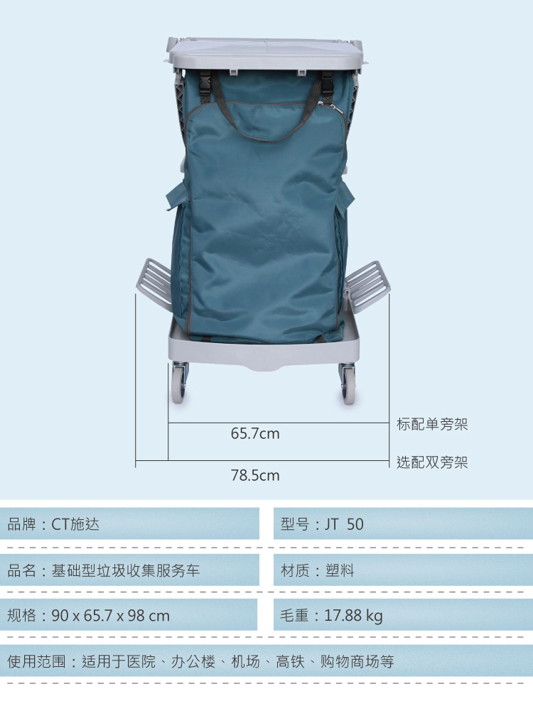 基础型垃圾收集清洁服务手推车 JT 50