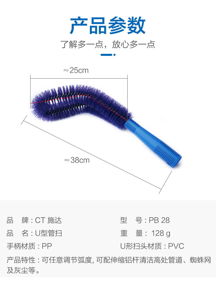 U形管道扫除尘掸 PB 28