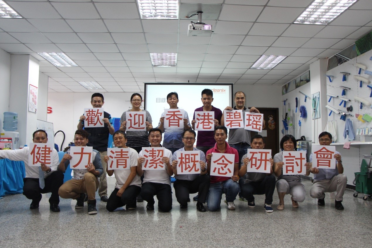 香港碧瑶绿色集团到访健力“标准化清洁概念” 交流活动
