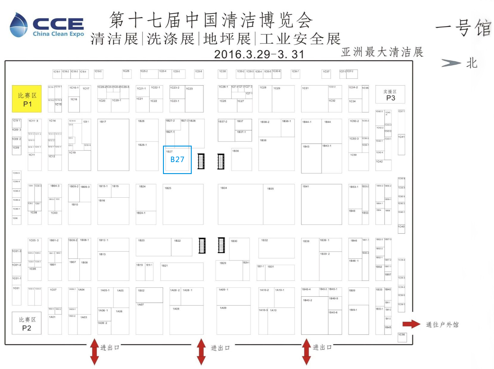 第十七届中国清洁博览会展位图