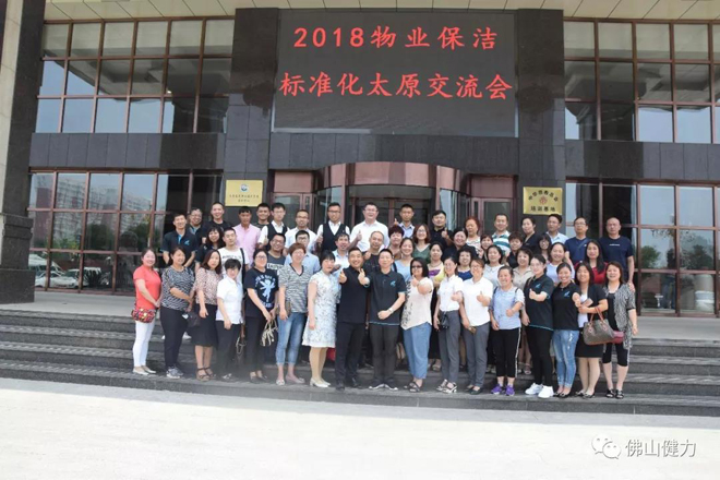 2018年施达全国专业保洁标准化巡回交流分享会—太原站