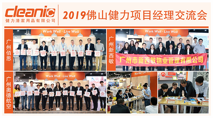 2019年佛山健力&广州佰思&广州奥德航空&广州新西敏项目经理交流会