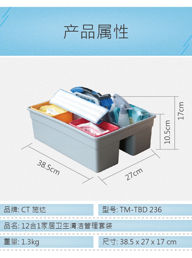 12合1家居卫生清洁管理套装 TM-TBD 236