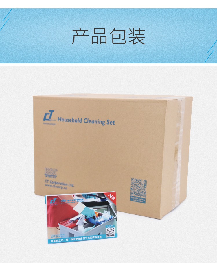 12合1家居卫生清洁管理套装 TM-TBD 236