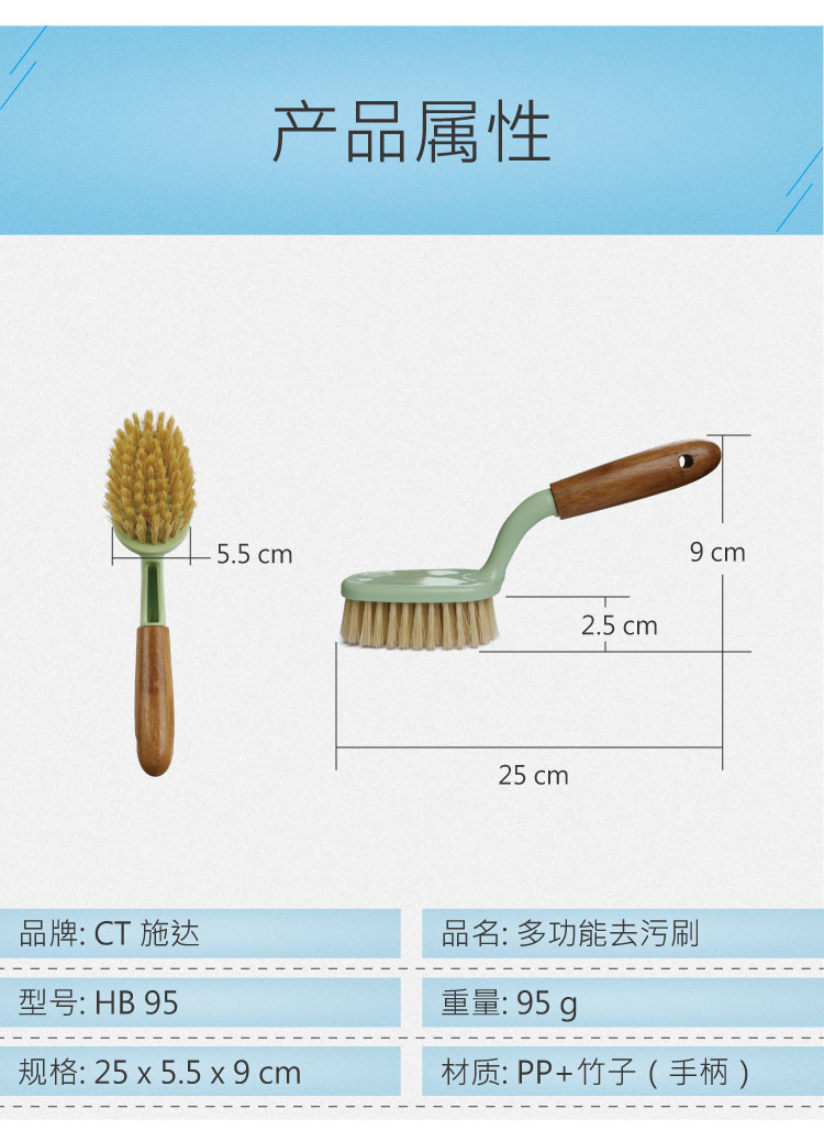 多功能强力去污清洁刷 HB 95